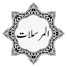 077 - Surat Al-Mursalat.mp3